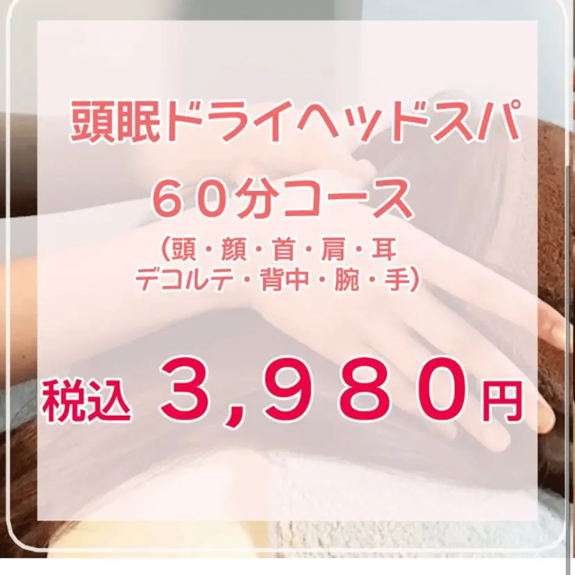 頭眠 成田店の掲載