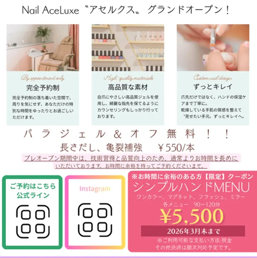 AceLuxe南麻布 パラジェル オフ無料の掲載