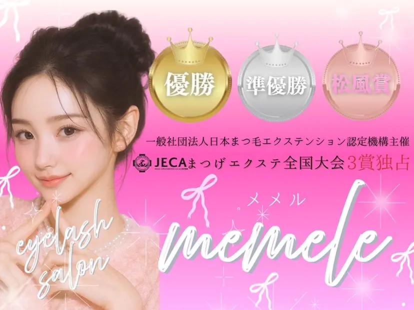 memelu 原口の掲載