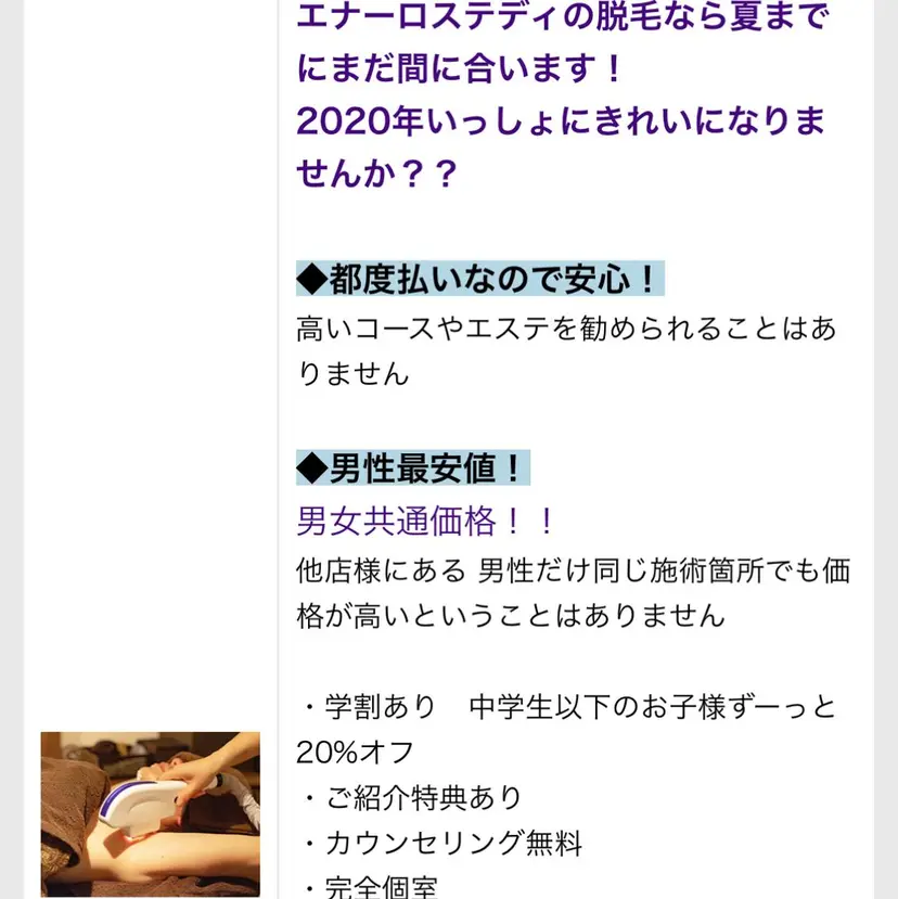 Hair Salon エナーロステディの掲載