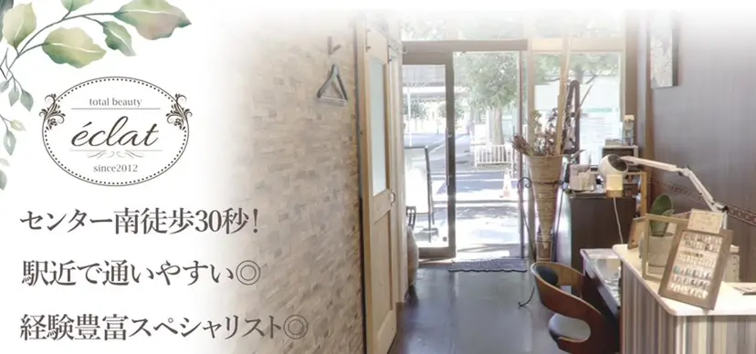 センター南 eclatの掲載