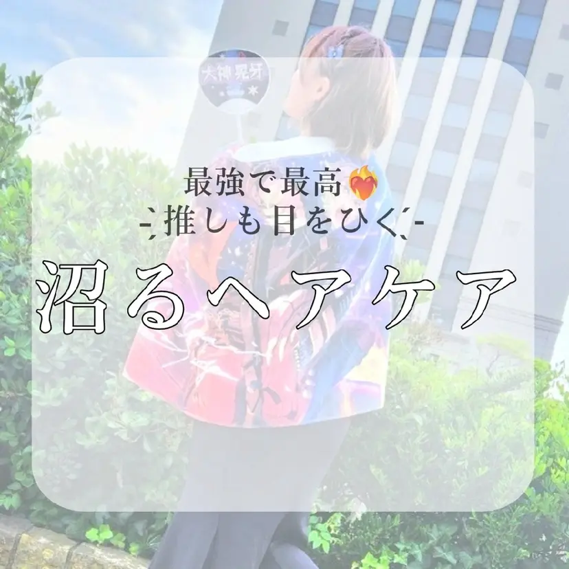 ️🩵美髪矯正 みおの掲載