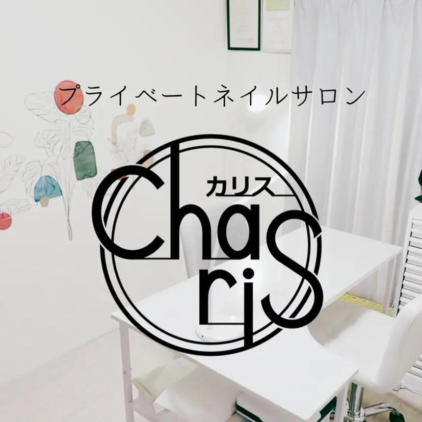 ネイルサロン Charisの掲載