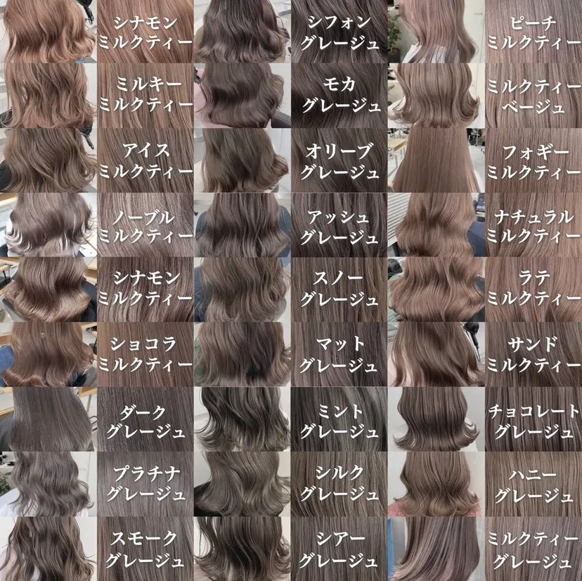 透明感♡グレージュ ♡ミルクティー♡の掲載