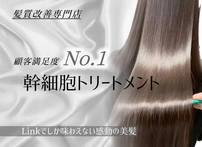 髪質改善/艶カラー naoの掲載