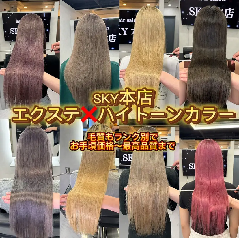 🌈評価No.1🌈 艶髪カラー❌エクステの掲載