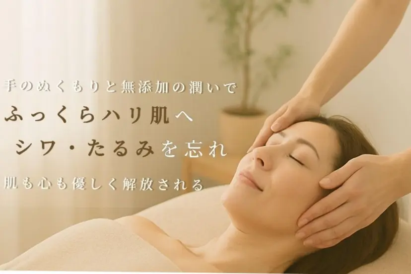 自然派フェイシャル やながわの掲載