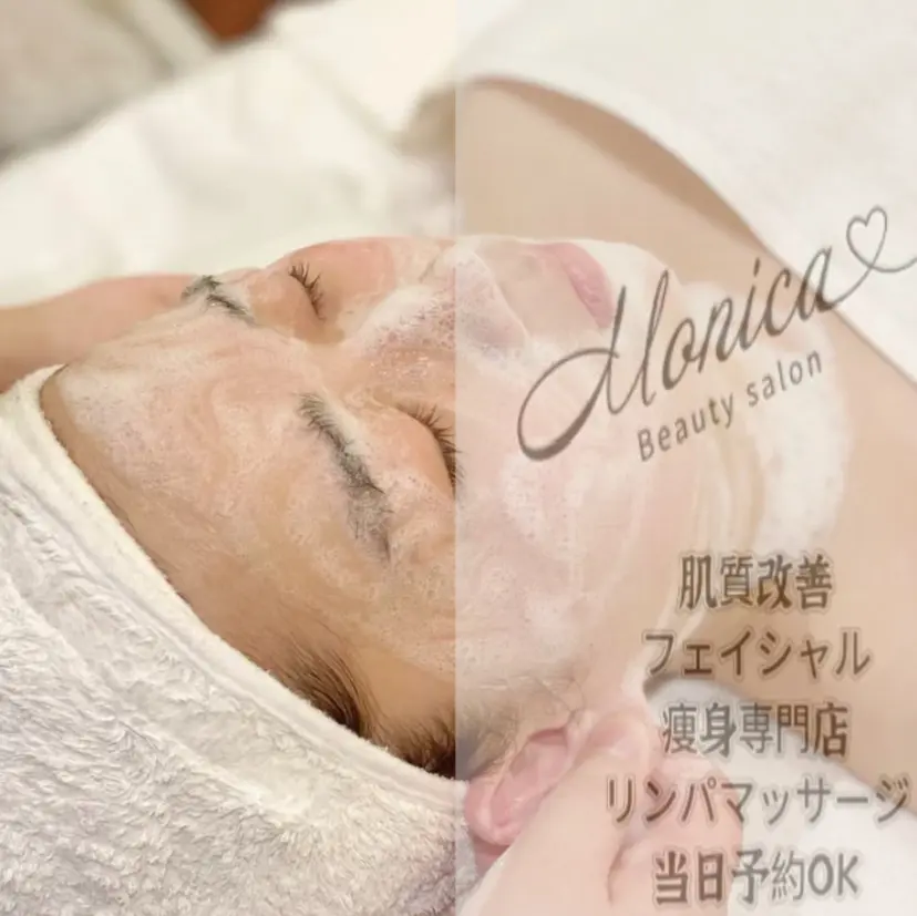 MONICAサロン ⭐︎フェイシャル痩身の掲載