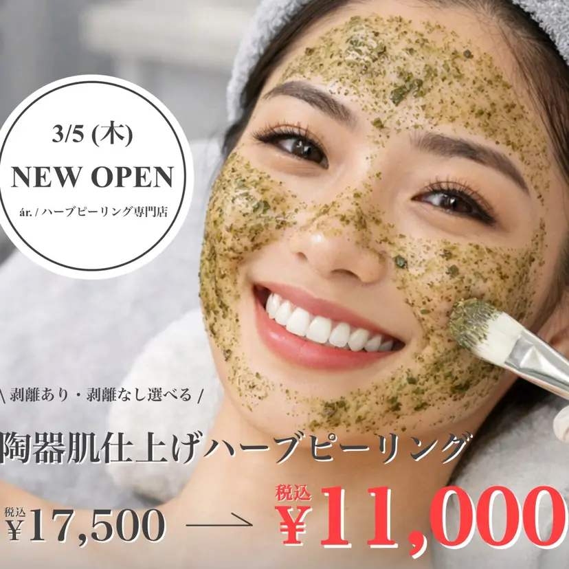 ハーブピーリング 東大阪/瓢箪山の掲載