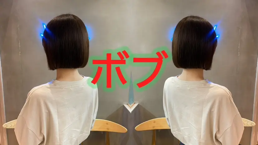 ボブ /カット/しょうきの掲載