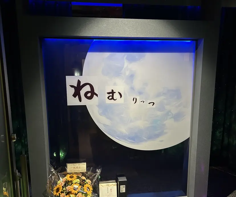 ドライヘッドスパ ねむりっつナカムラの掲載