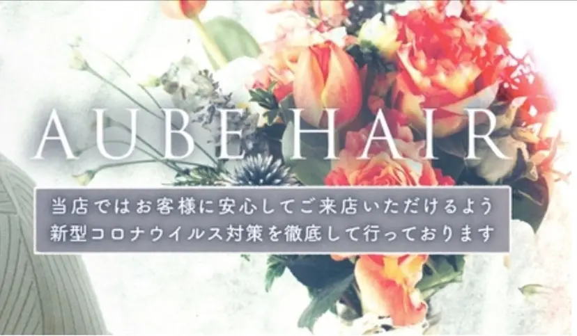 AUBEhair core銀座櫻井葉月の掲載