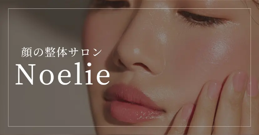Noelie 小顔矯正サロンの掲載