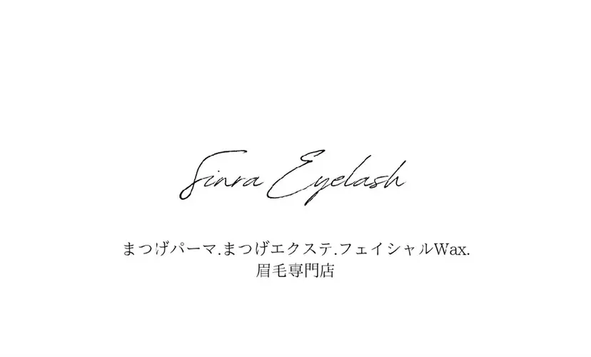 シンラアイラッシュ Hikariの掲載