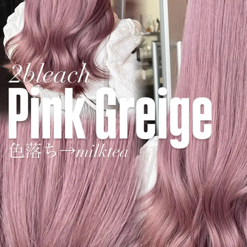 ブリーチ/髪質改善/ ハイトーン/暖色の掲載