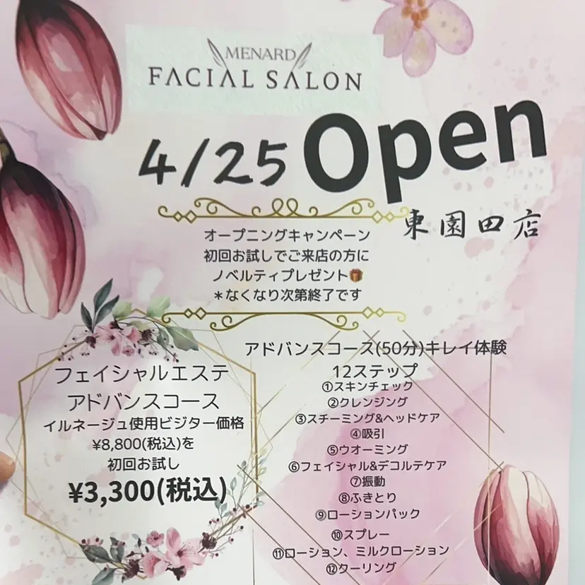 メナードサロン 東園田　大石博子の掲載