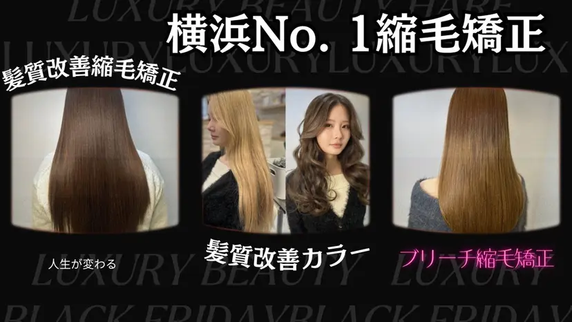 髪質改善/縮毛矯正 /ブリーチ矯正/岡部の掲載