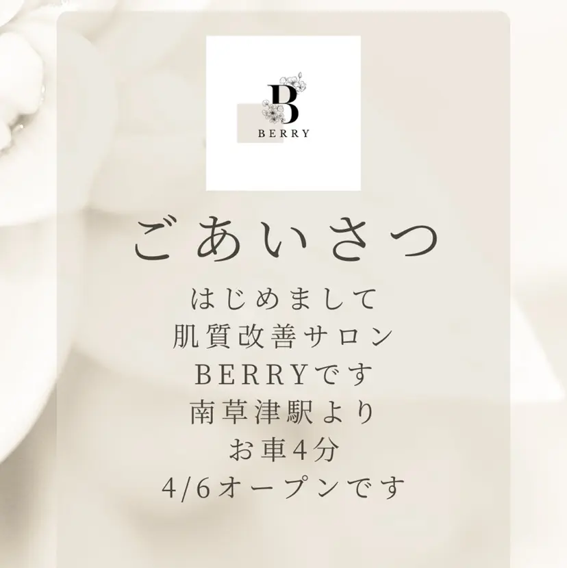 サロン BERRYの掲載