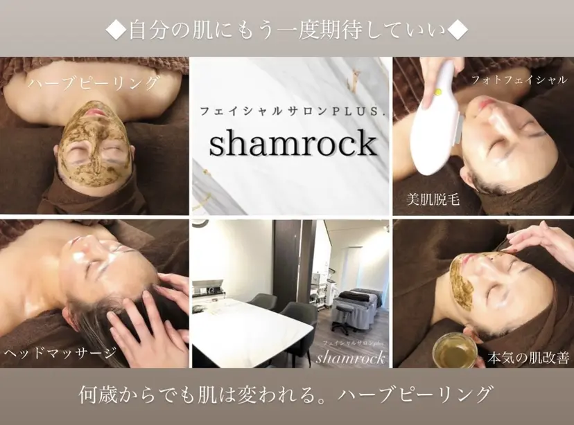 フェイシャルサロン shamrockの掲載