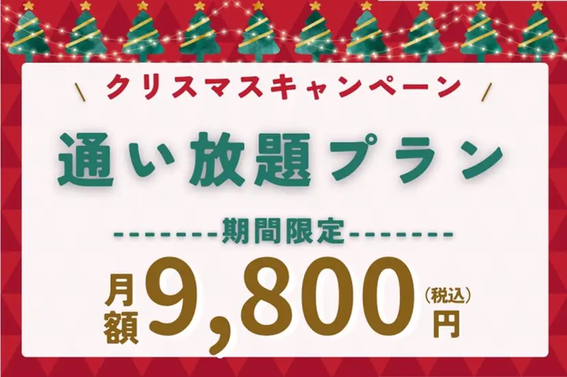 通い放題¥9,800 のセルフ脱毛サロンの掲載