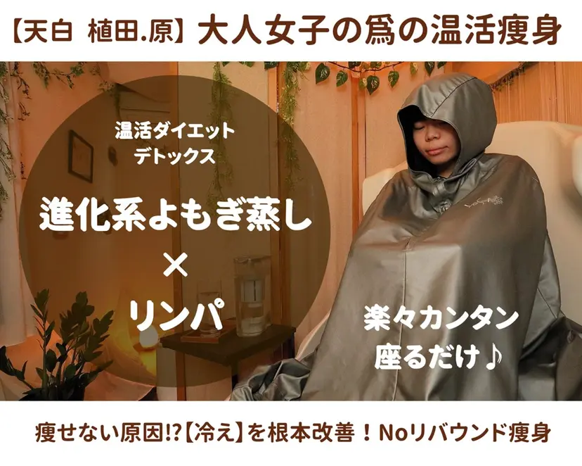 ヨサパークルル 進化系よもぎ蒸しの掲載