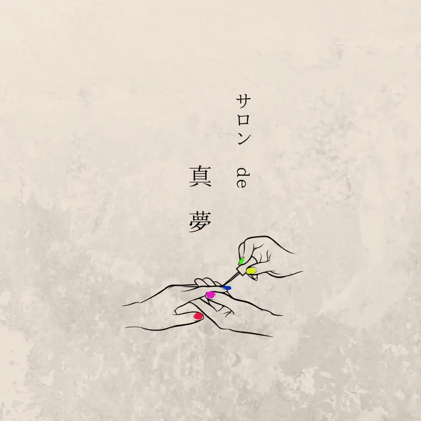 古民家サロン 真夢の掲載