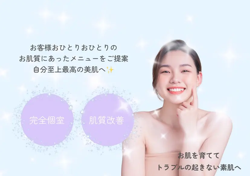 肌質管理専門店 Lé pia　AMIの掲載