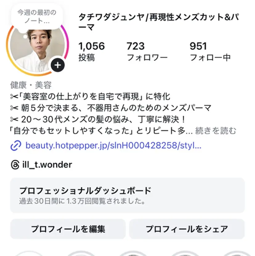 ill副店長 立和田純也の掲載