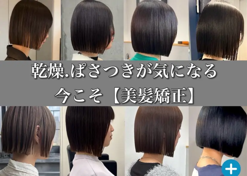 髪質改善/縮毛矯正/ ボブ/新宿/伊藤豊の掲載