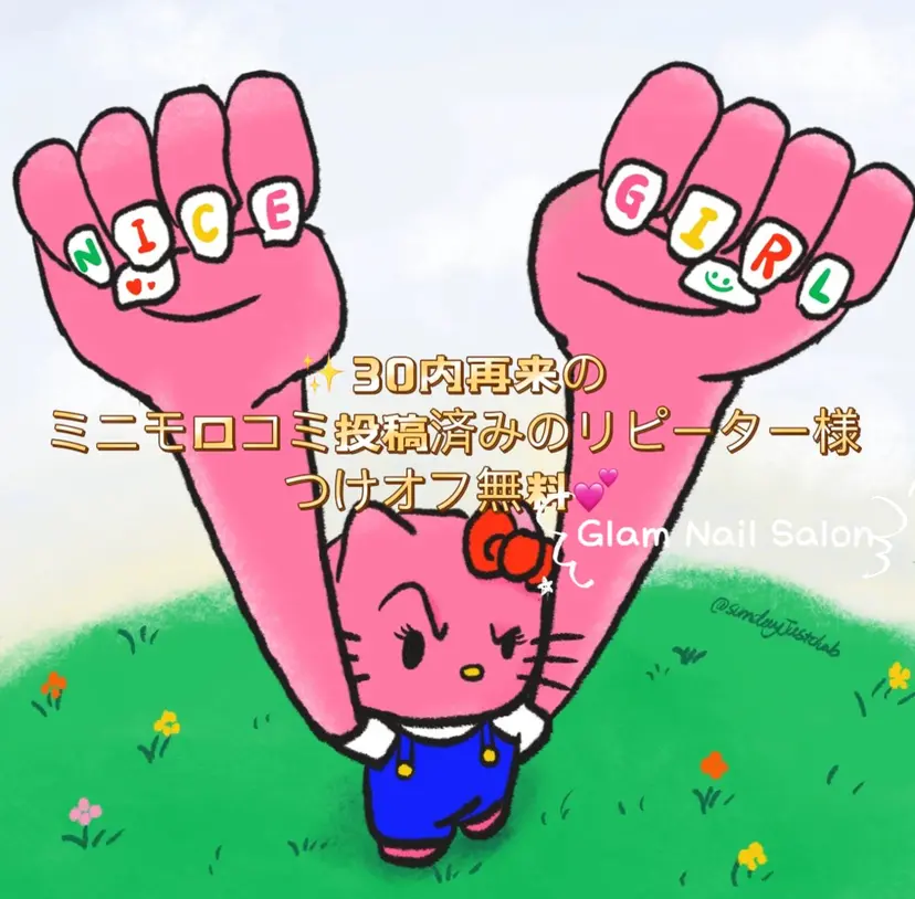 エツメ💅 長さだし🎀デザインの掲載