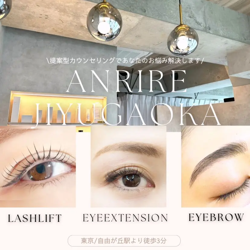 自由が丘 Anrireの掲載