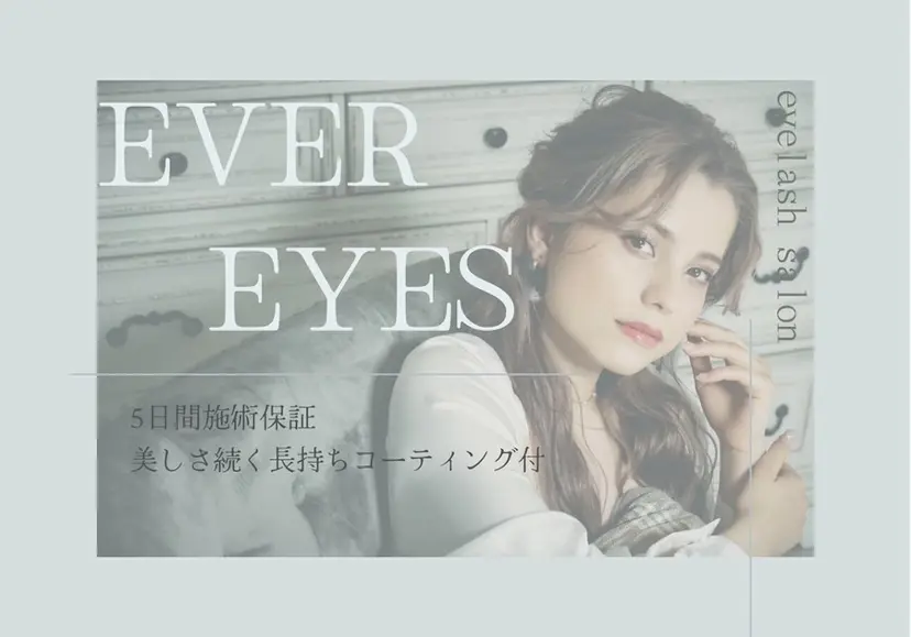 evereyes 藤井の掲載