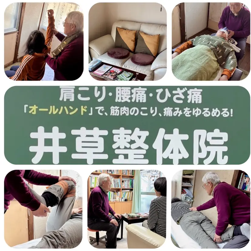 井草整体院 慢性痛改善の掲載