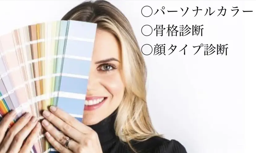 パーソナルカラー診断 Petit六本木の掲載