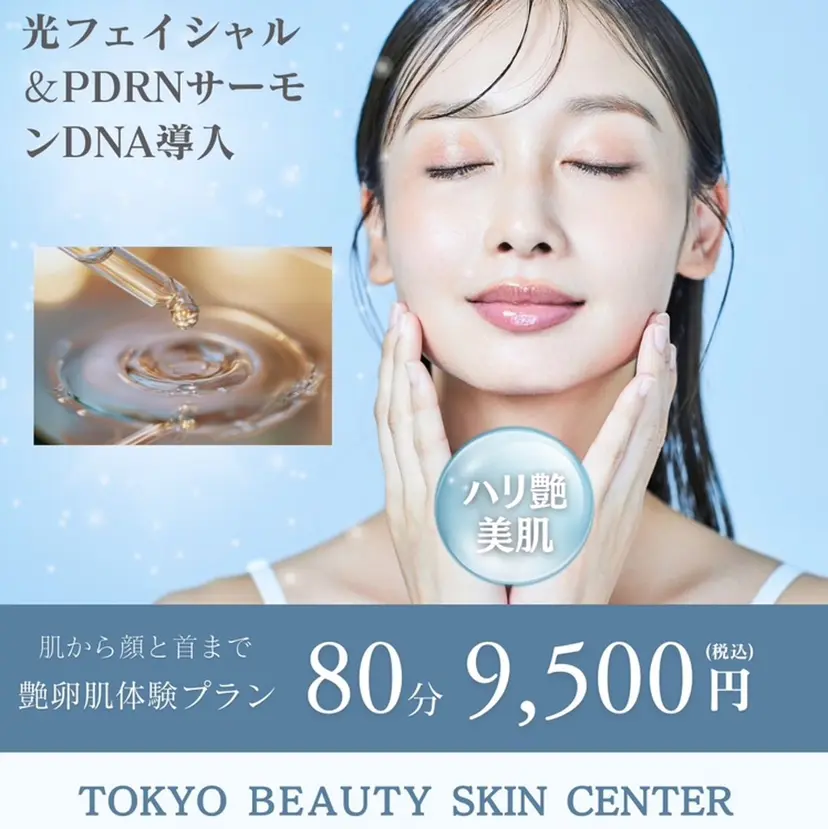 美肌フェイシャル& ワックス脱毛　田中愛の掲載