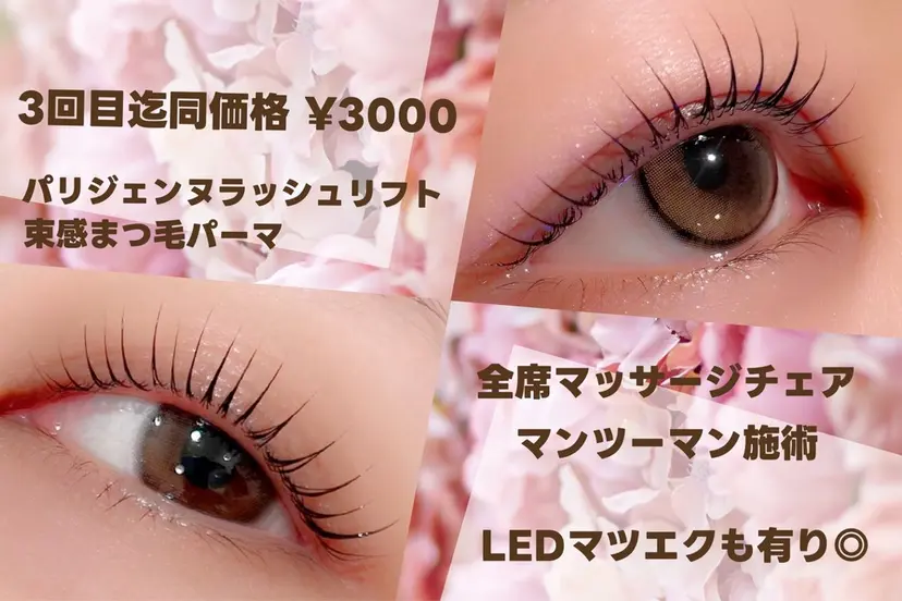 京橋/束感まつ毛& LED🦋藤本加奈の掲載