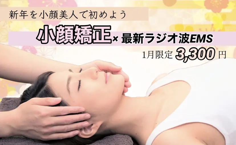 小顔矯正NAKA 筋膜/脂肪/毛穴洗浄の掲載