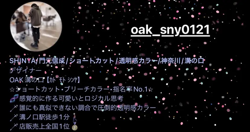OAK溝の口 𖠋SHINYAの掲載