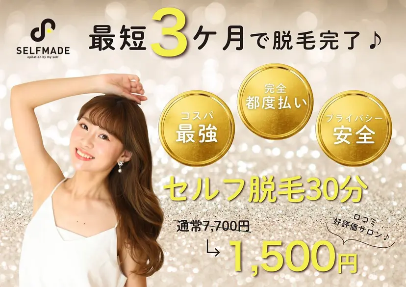 SELFMADE 石巻店の掲載