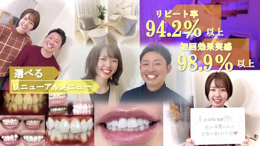 ホワイトニングサロン La vie enの掲載