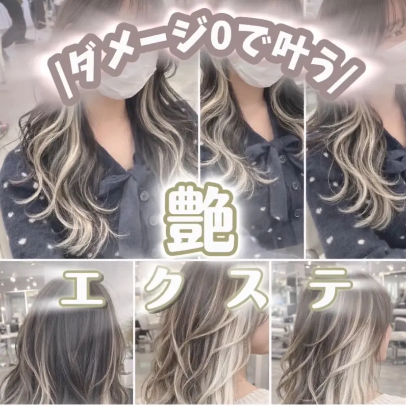 藤沢エクステ/ 藤沢髪質改善/魁心の掲載