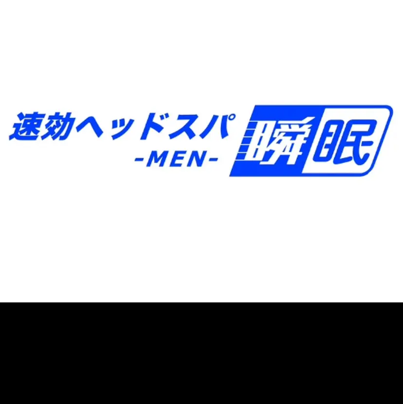 速攻ヘッドスパ 瞬眠-MEN-の掲載