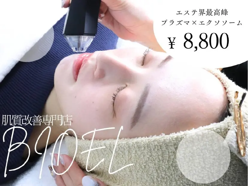 肌質改善BIOELプ ラズマ/ラミピールの掲載