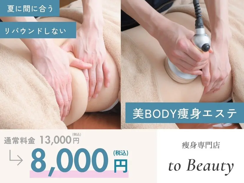 to Beauty トゥビューティーの掲載