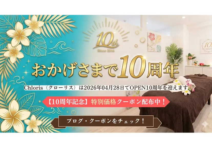 川越ローマピンク 光脱毛＆ワックス脱毛の掲載