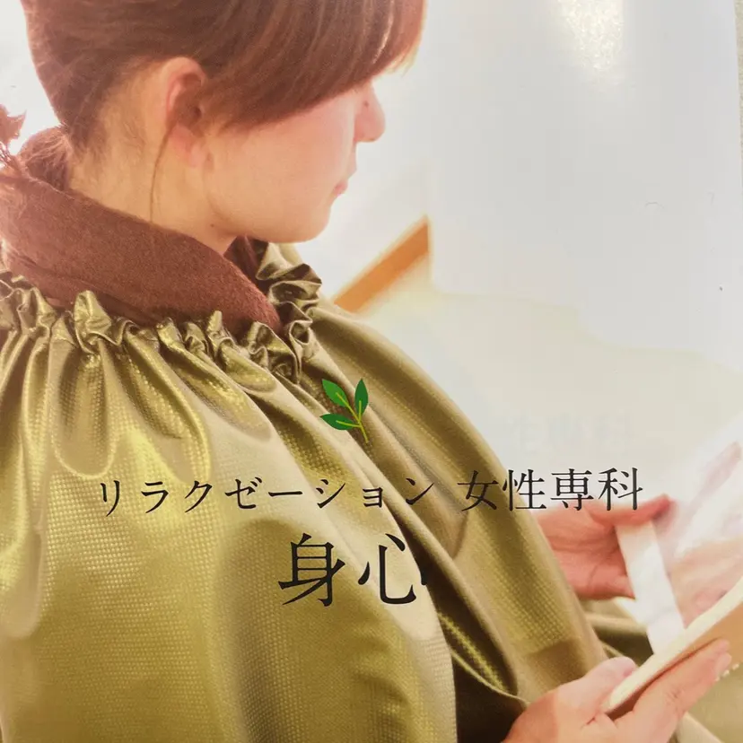 リラク 身心🌿の掲載