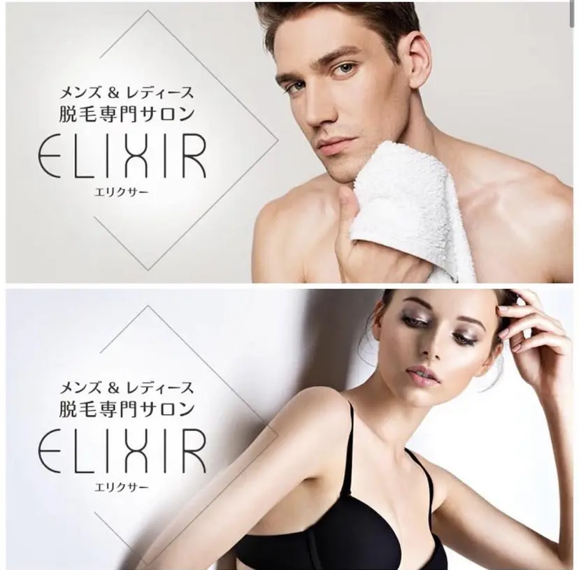 脱毛専門サロン Elixirの掲載