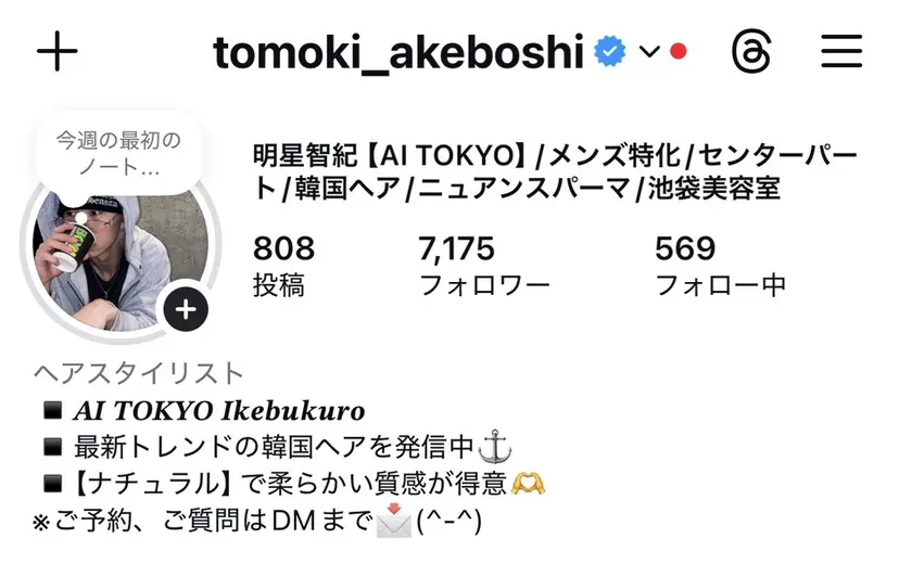 メンズ特化美容師 TOMOKIの掲載