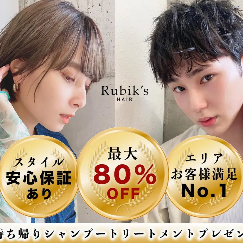 ルービック 梅田茶屋町店の掲載