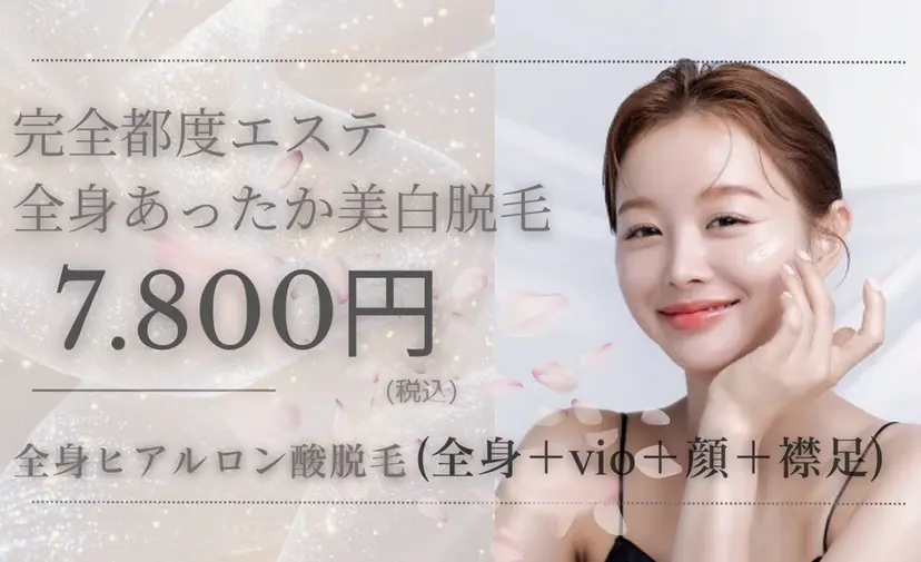 【都度払い専門店】 エステサロARTI,の掲載